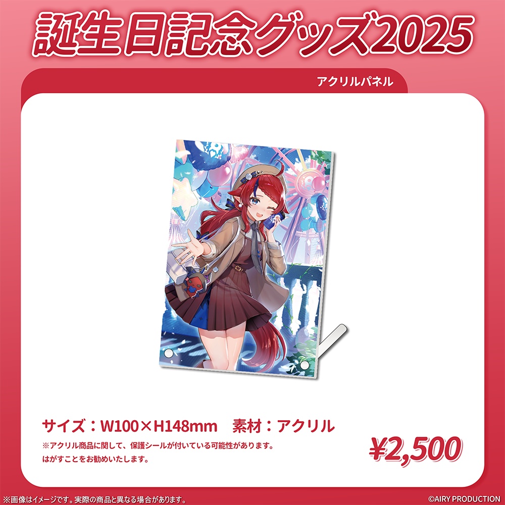 赤魔アザト誕生日グッズ2025