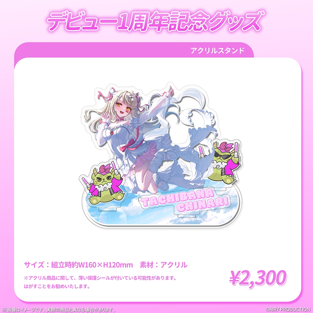 龍華ちなりデビュー1周年記念グッズ
