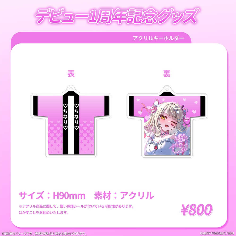龍華ちなりデビュー1周年記念グッズ