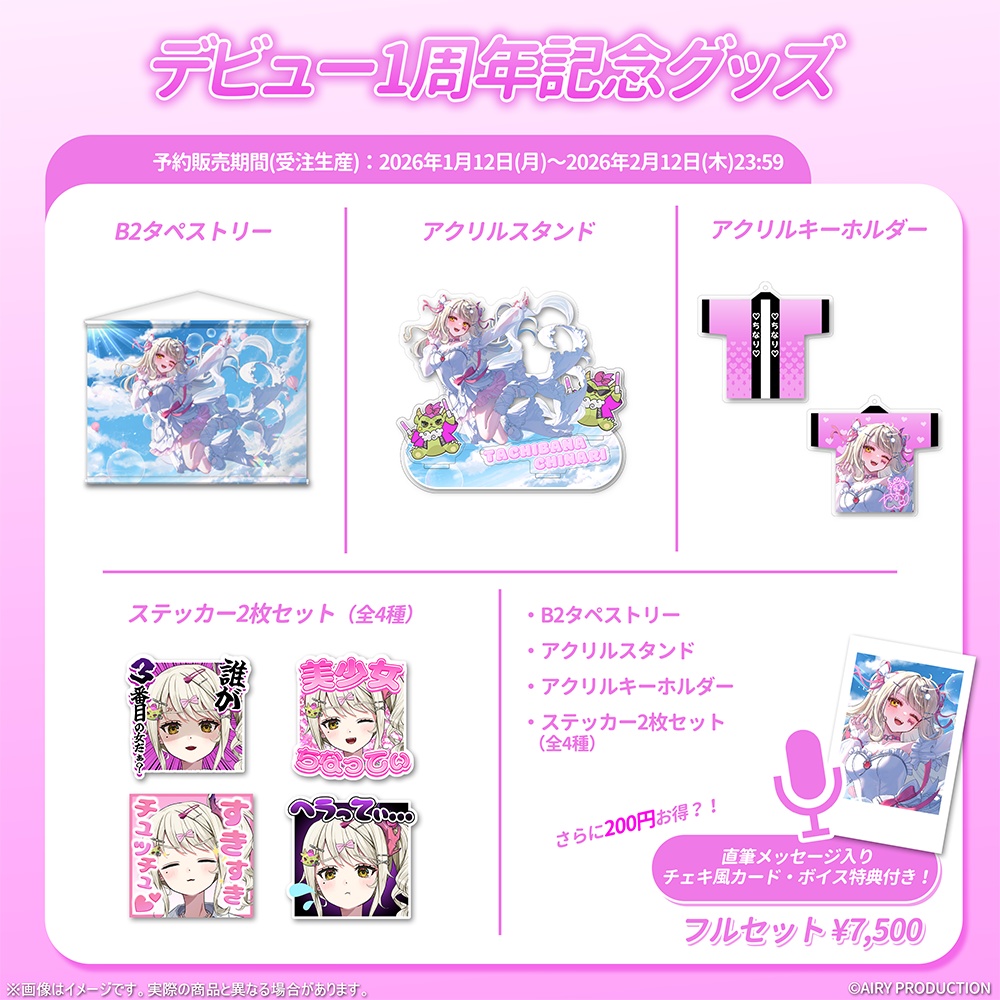 龍華ちなりデビュー1周年記念グッズ