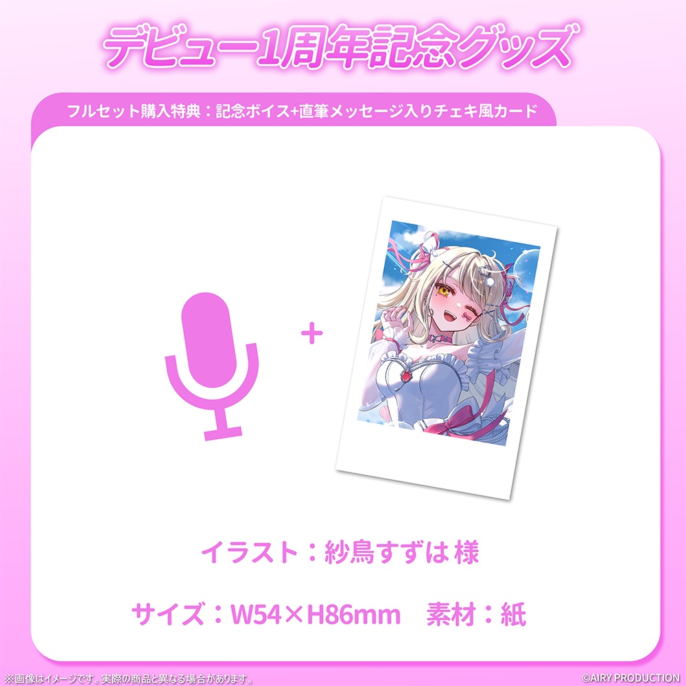 龍華ちなりデビュー1周年記念グッズ