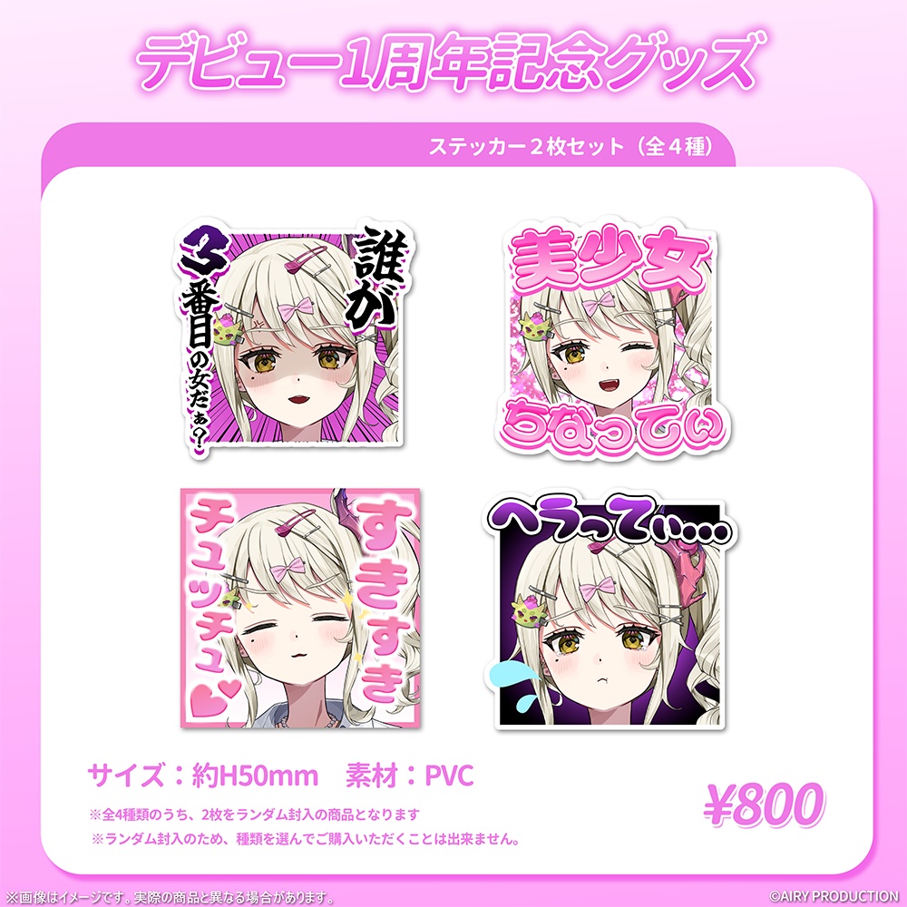 龍華ちなりデビュー1周年記念グッズ