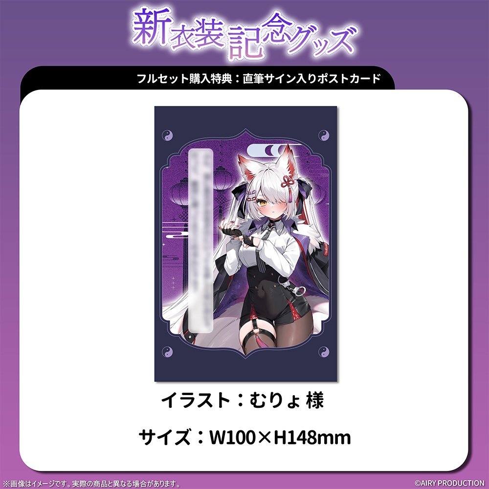 九娥つばき新衣装記念グッズ