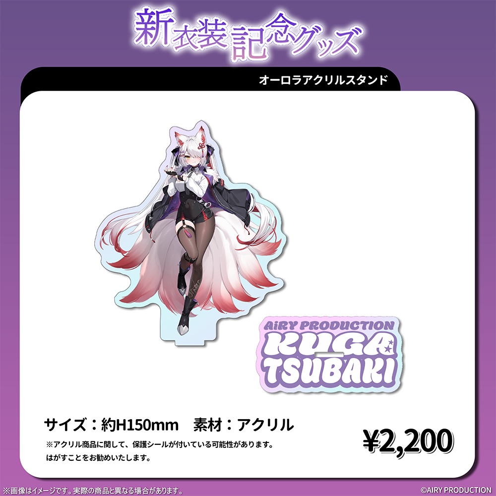 九娥つばき新衣装記念グッズ