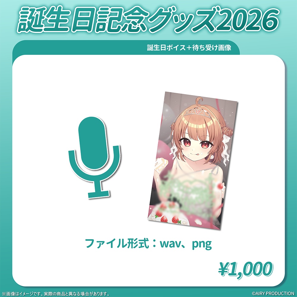緑埜ララン誕生日グッズ2026