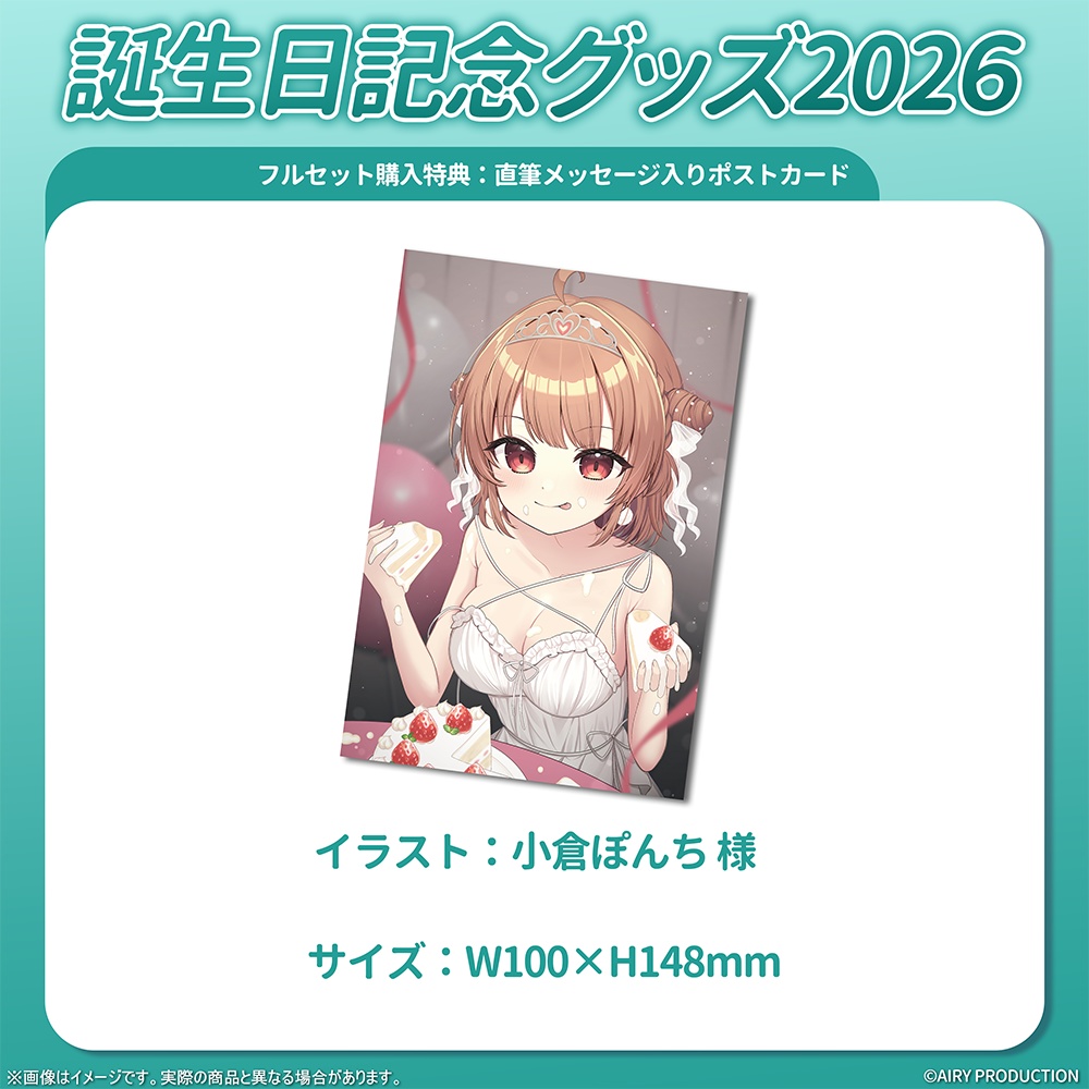 緑埜ララン誕生日グッズ2026