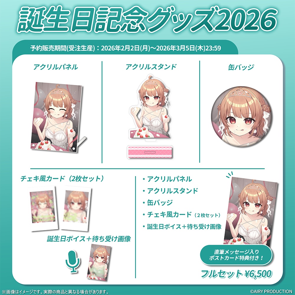 緑埜ララン誕生日グッズ2026