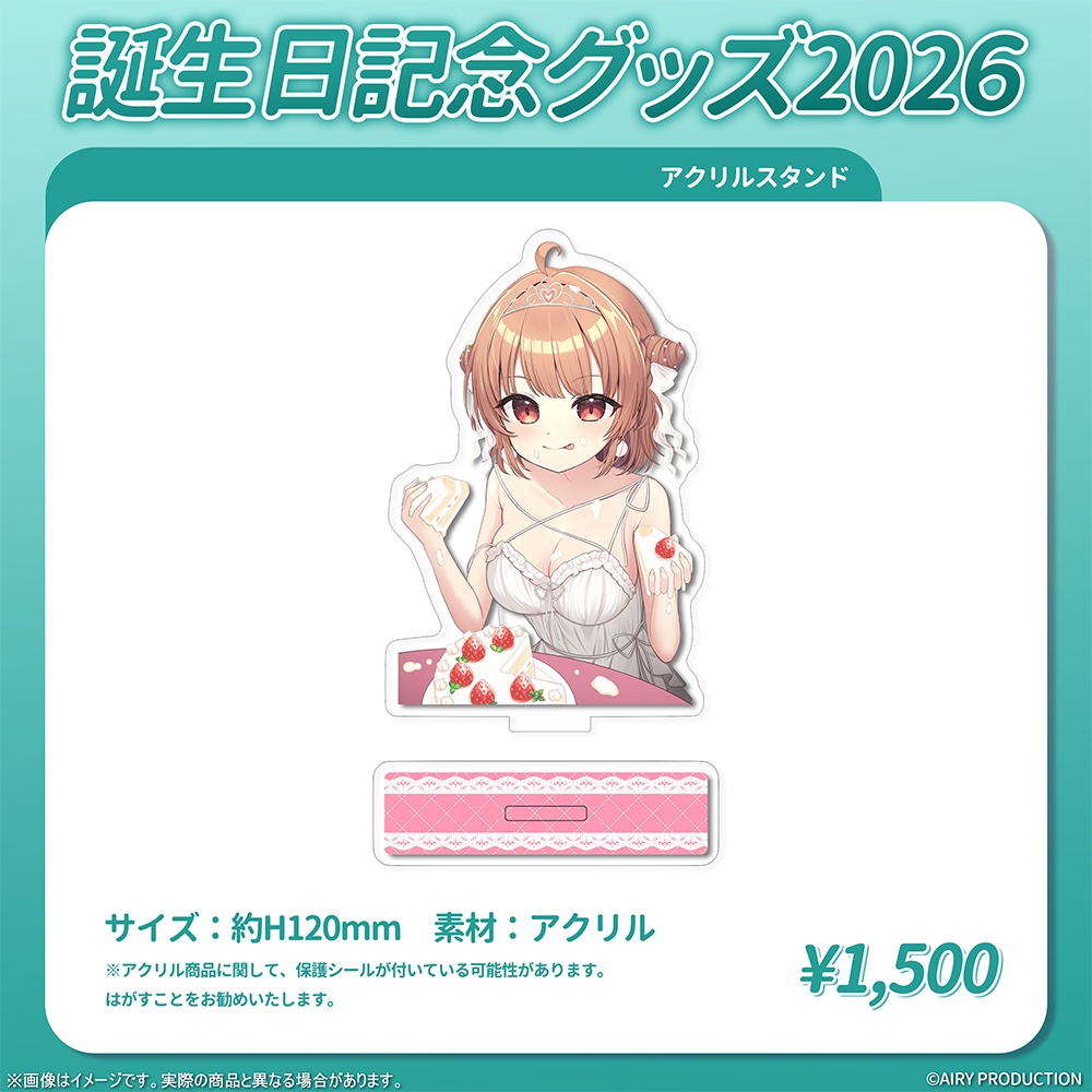 緑埜ララン誕生日グッズ2026