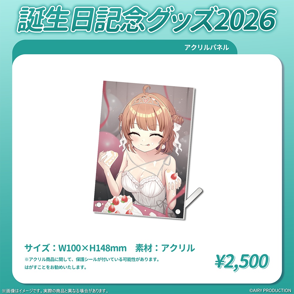 緑埜ララン誕生日グッズ2026