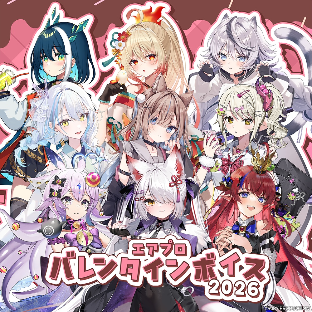 バレンタインボイス2026