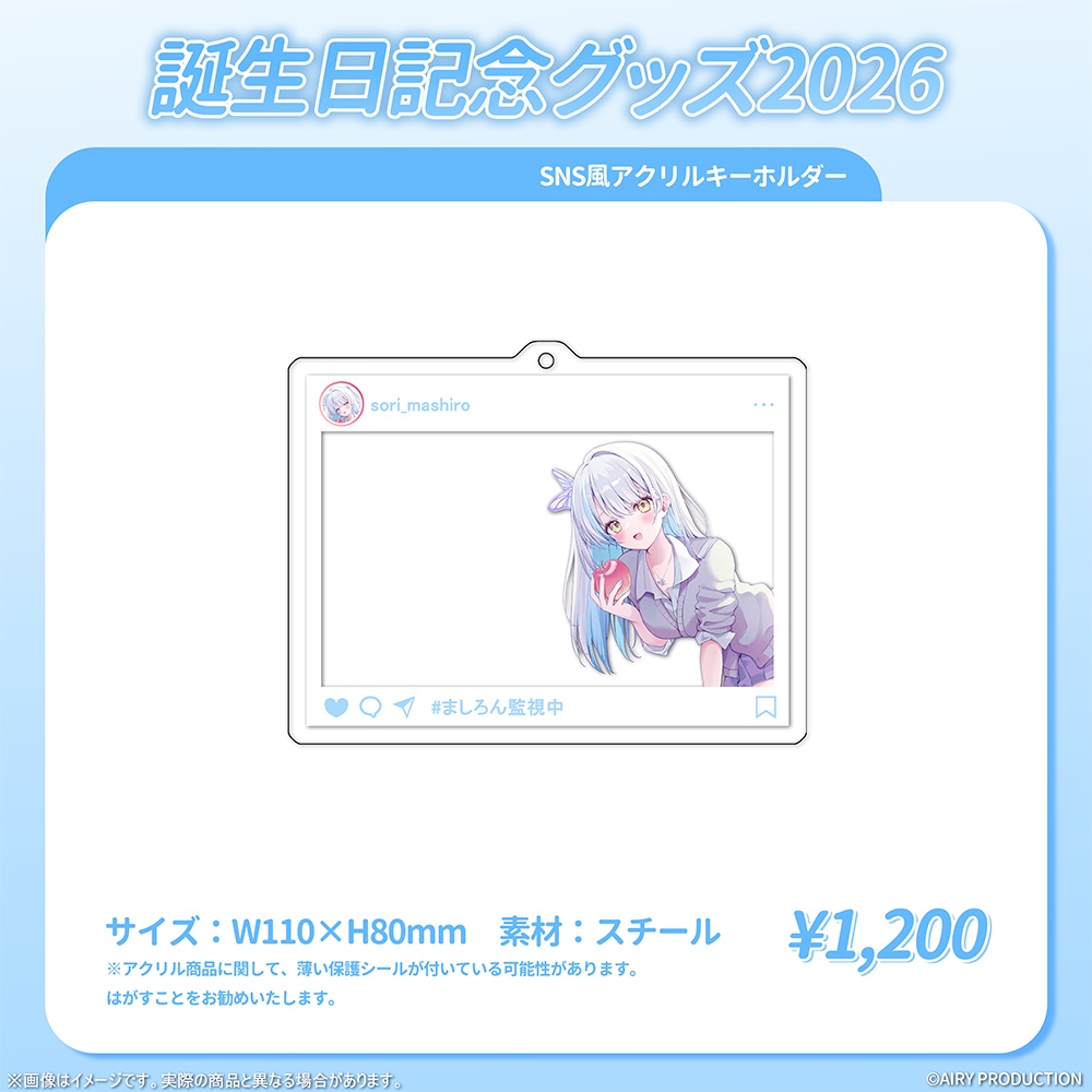 雪車町ましろ誕生日グッズ2026