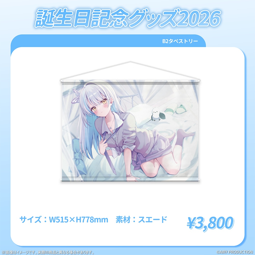 雪車町ましろ誕生日グッズ2026