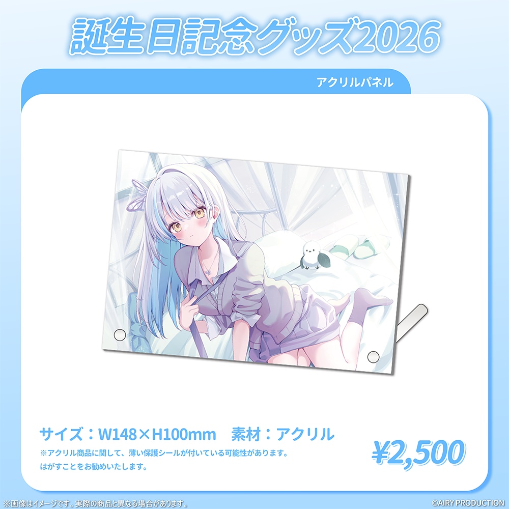 雪車町ましろ誕生日グッズ2026