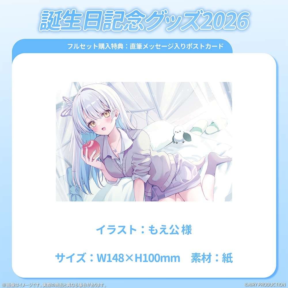 雪車町ましろ誕生日グッズ2026