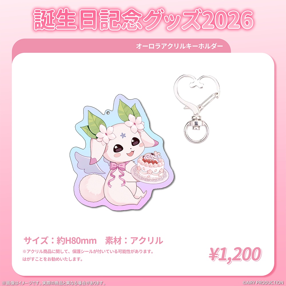 木花サクヤ誕生日グッズ2026