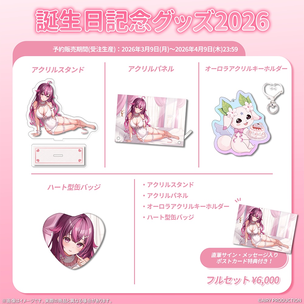 木花サクヤ誕生日グッズ2026