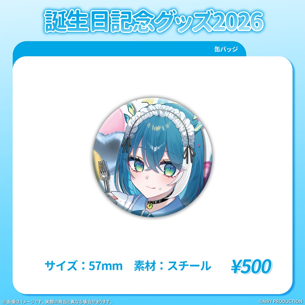 蒼神いろは誕生日グッズ2026