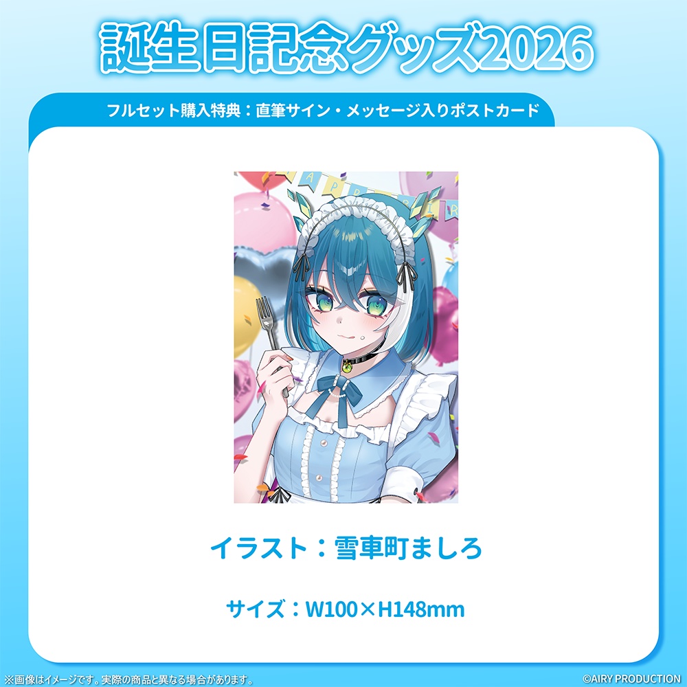 蒼神いろは誕生日グッズ2026