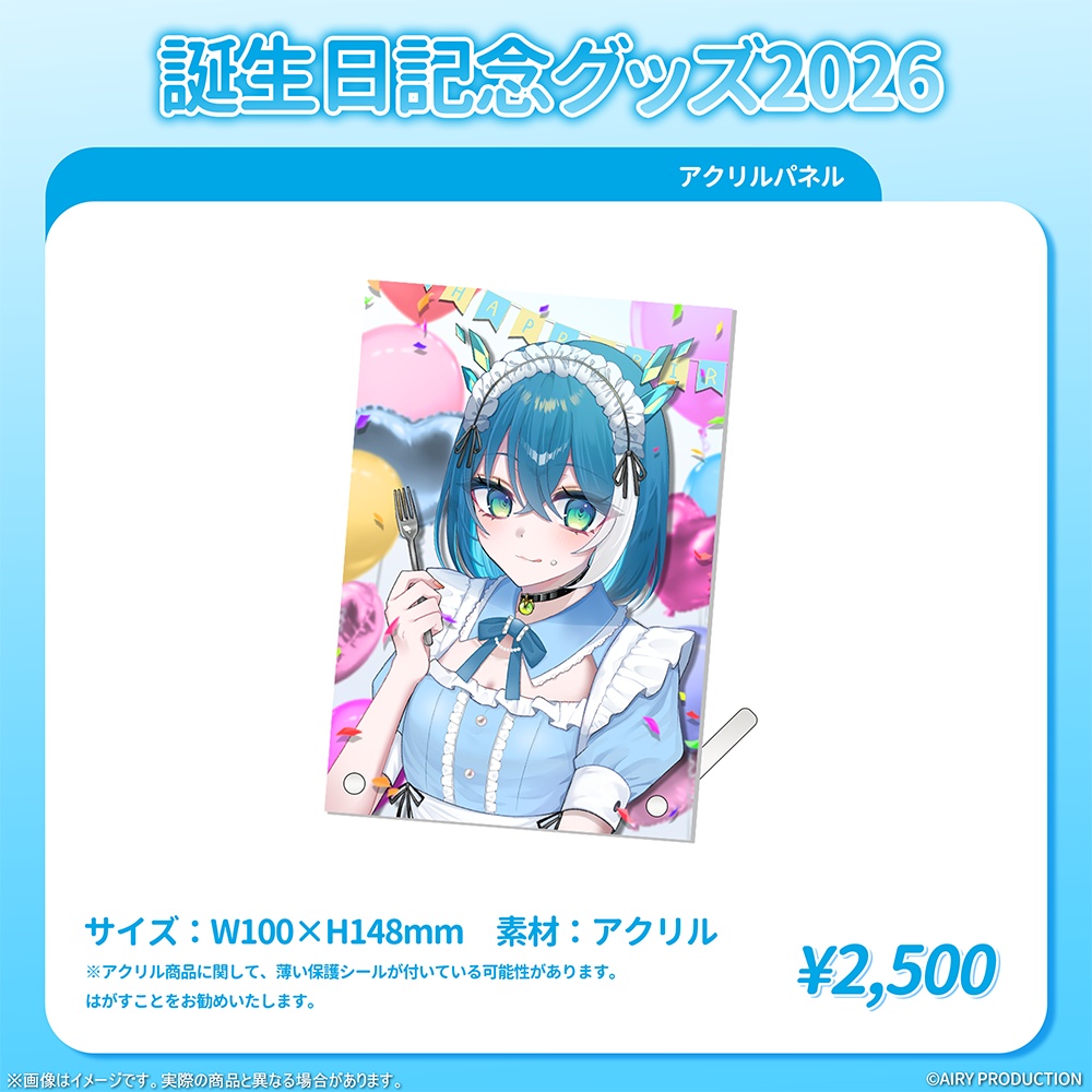 蒼神いろは誕生日グッズ2026