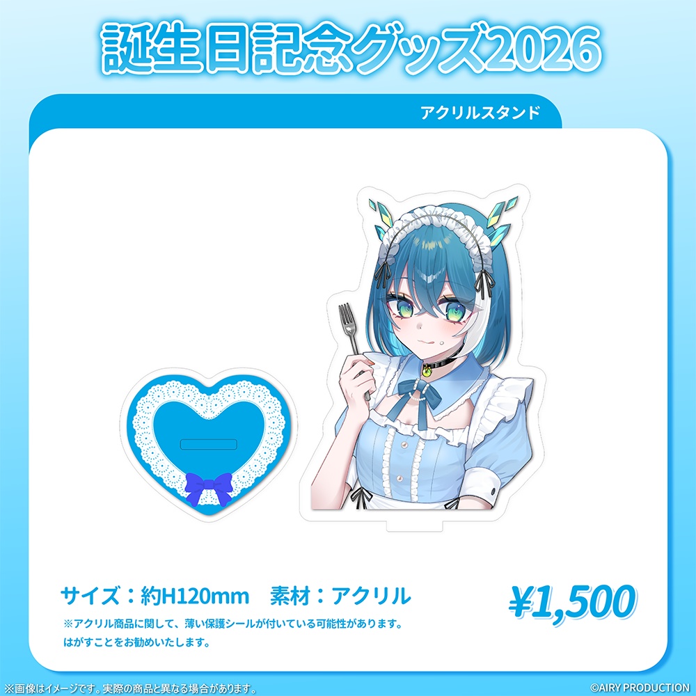 蒼神いろは誕生日グッズ2026