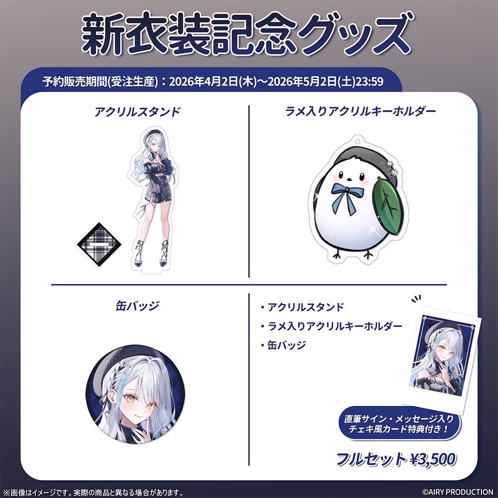 雪車町ましろ新衣装記念グッズ