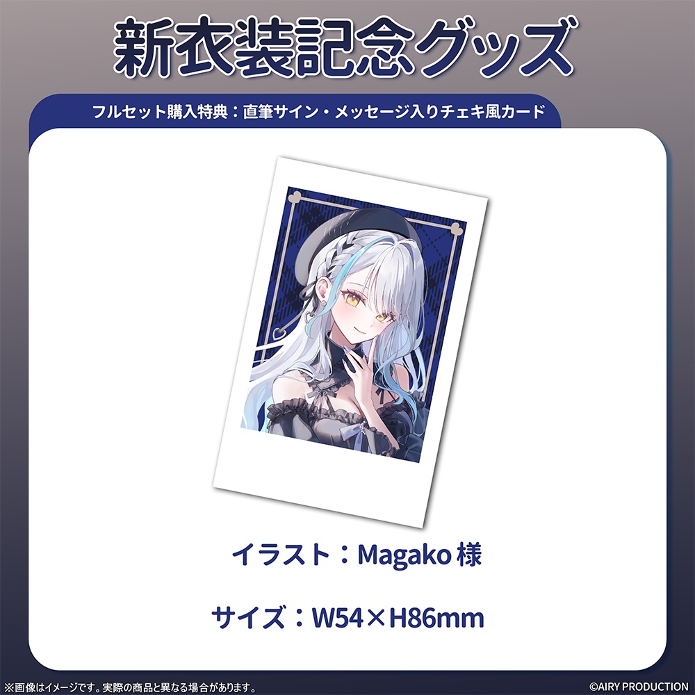 雪車町ましろ新衣装記念グッズ