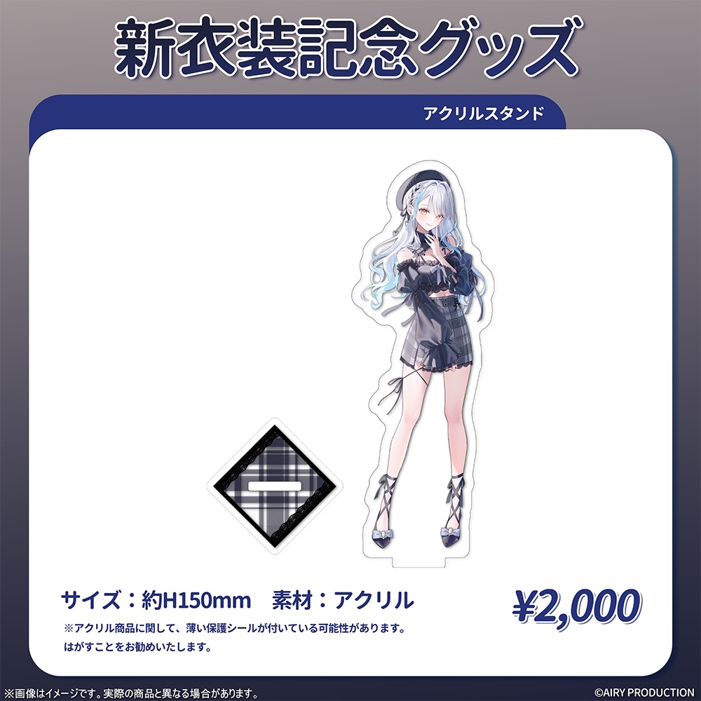 雪車町ましろ新衣装記念グッズ