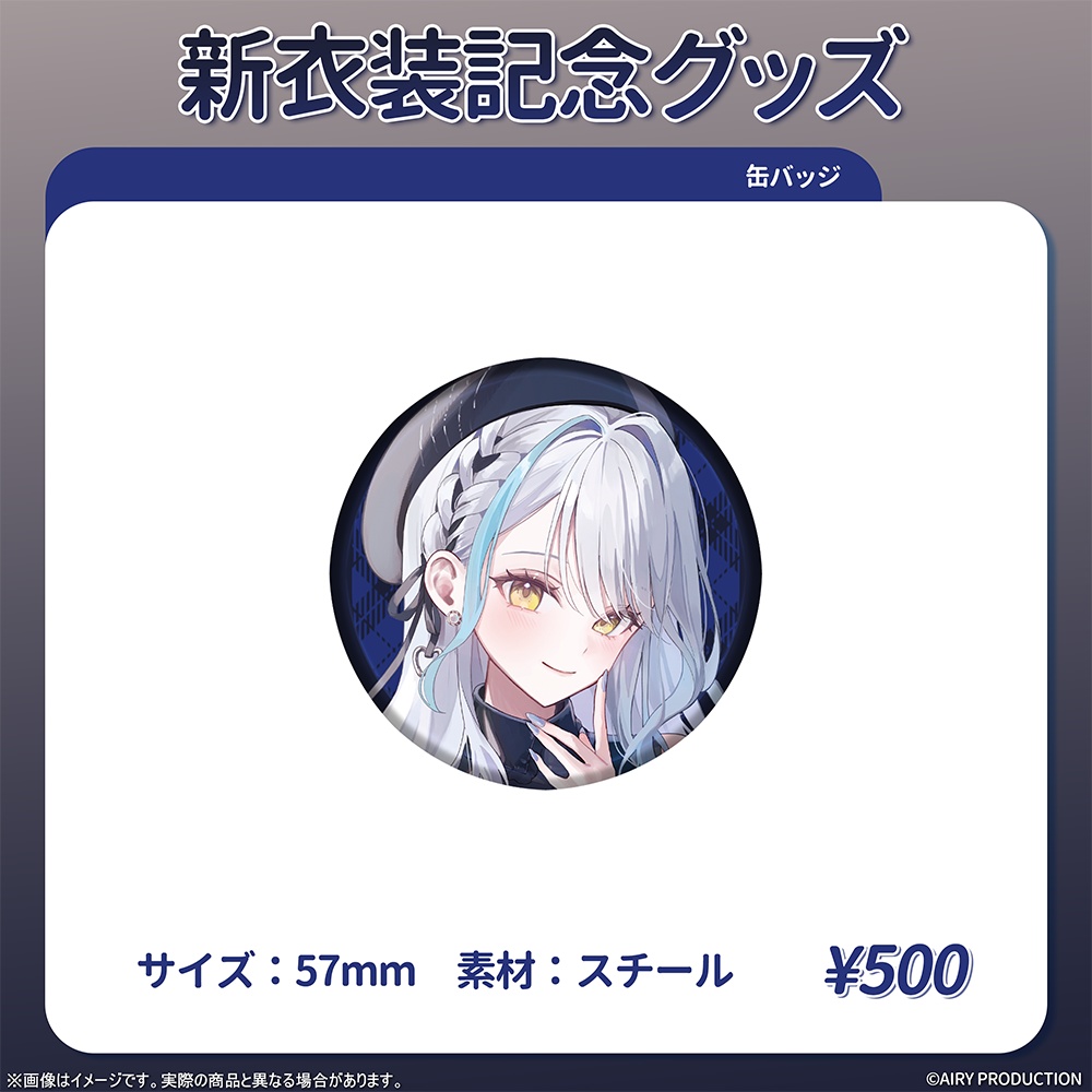 雪車町ましろ新衣装記念グッズ