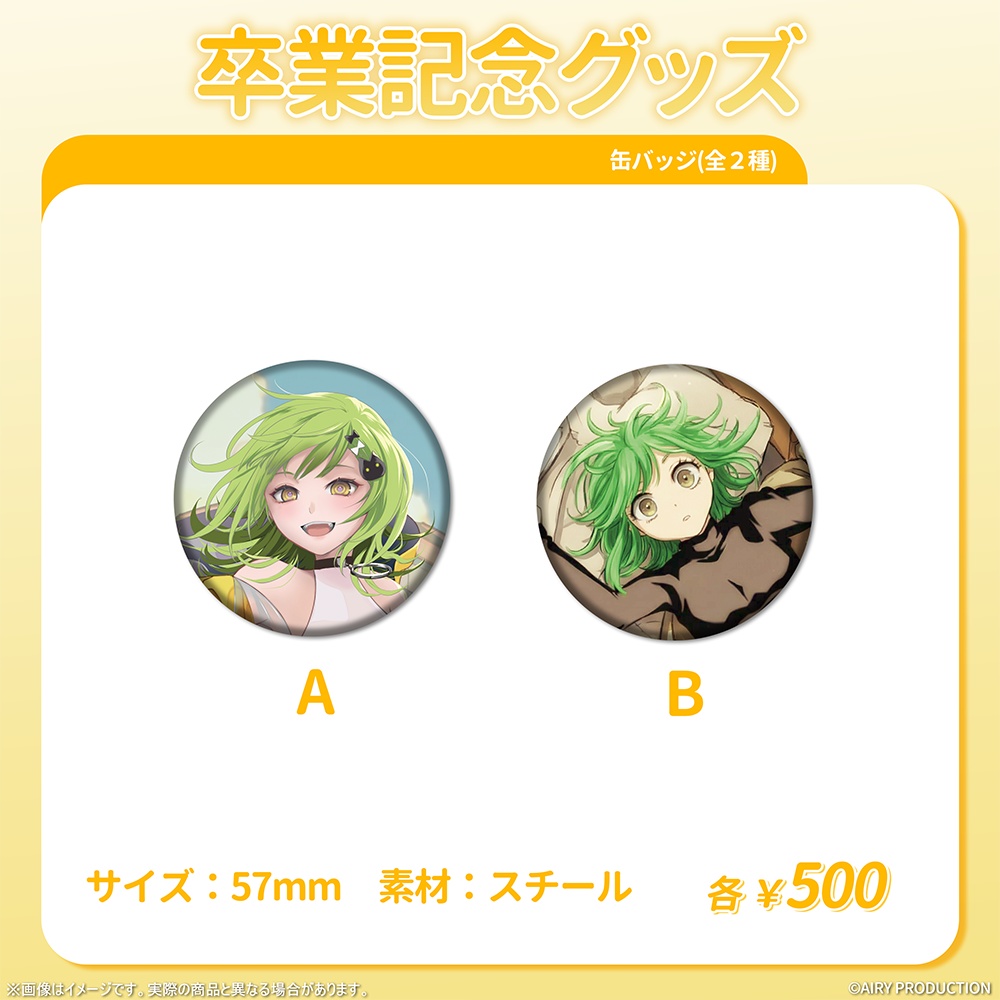 飛影ハスタ卒業記念グッズ