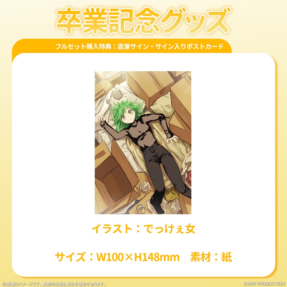 飛影ハスタ卒業記念グッズ