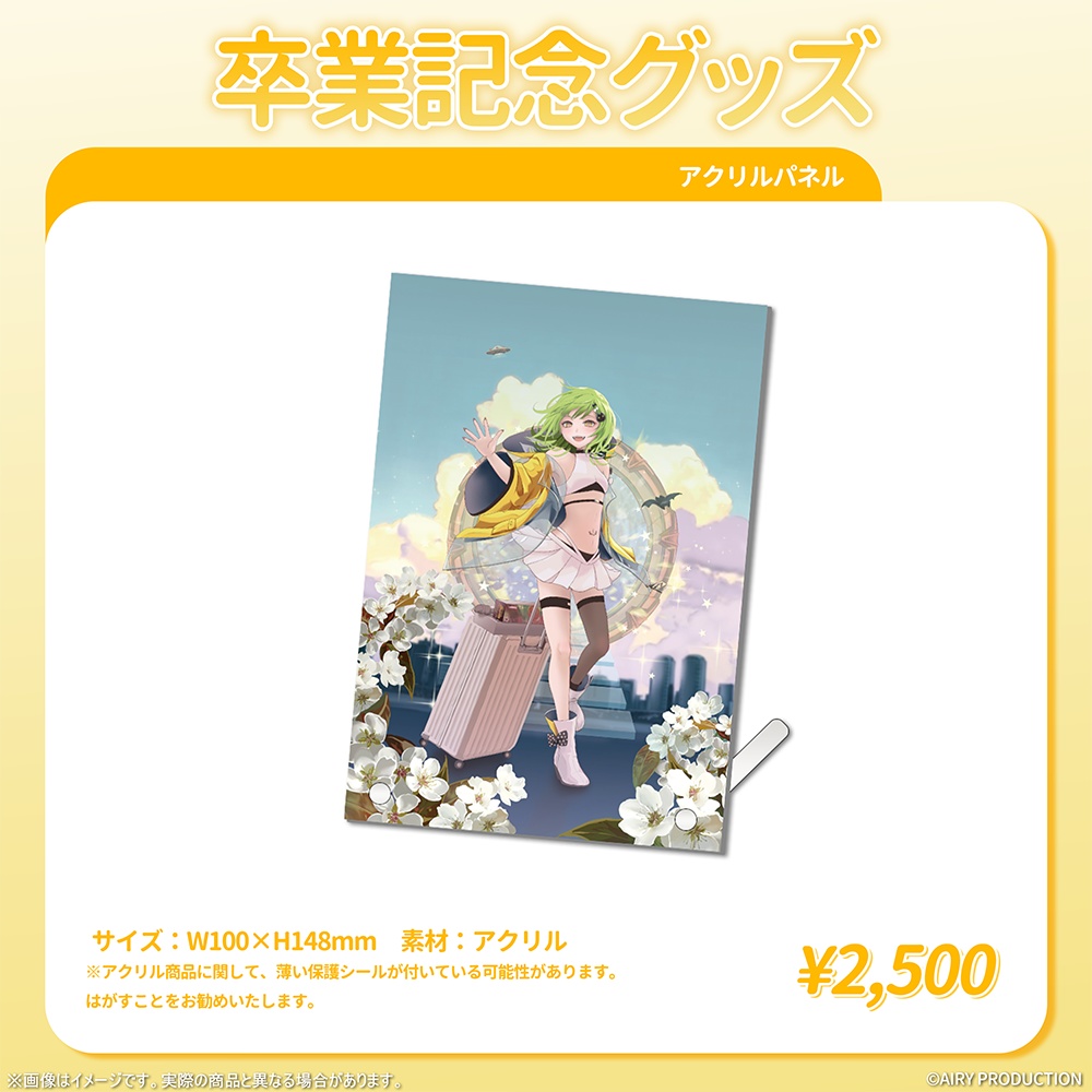 飛影ハスタ卒業記念グッズ