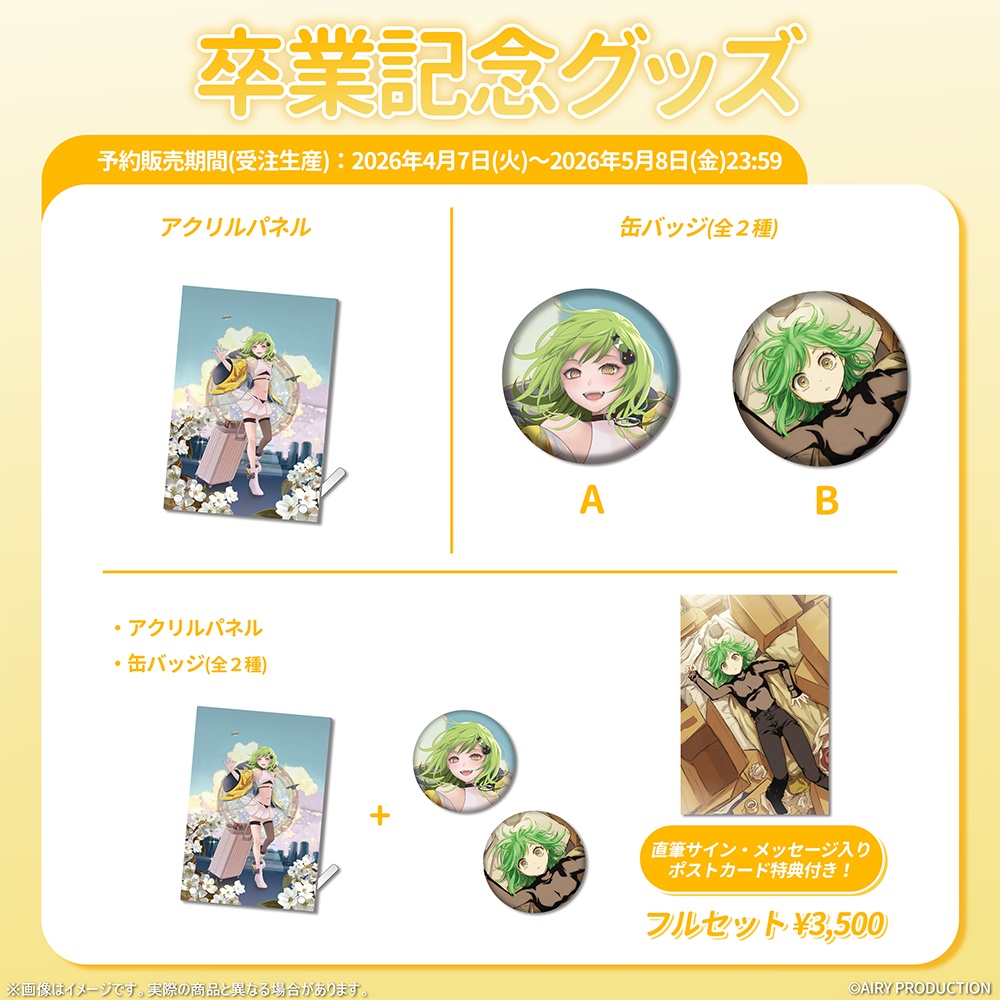 飛影ハスタ卒業記念グッズ