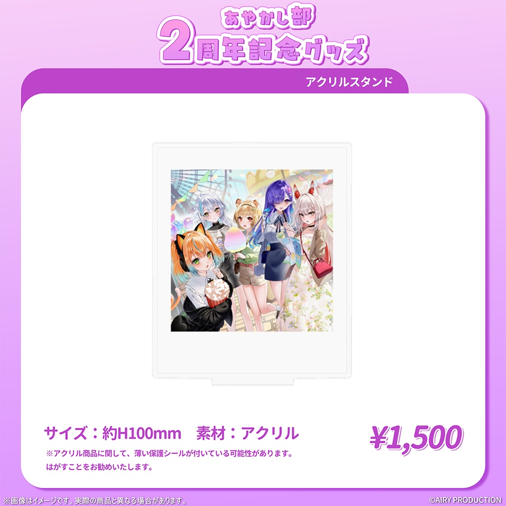 あやかし部2周年記念グッズ