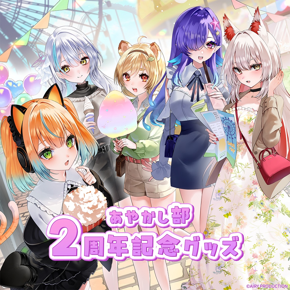 あやかし部２周年記念グッズ