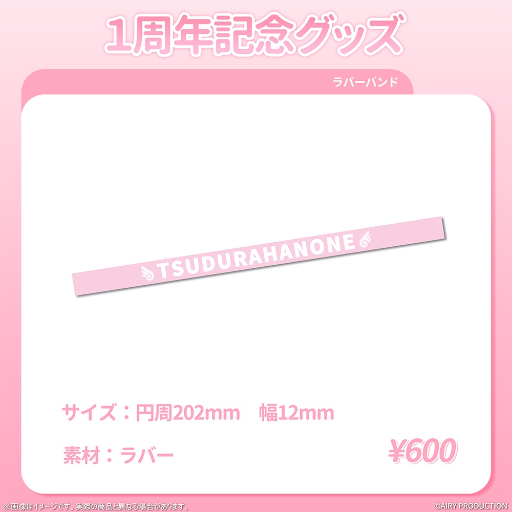 甘楽はのね1周年記念グッズ