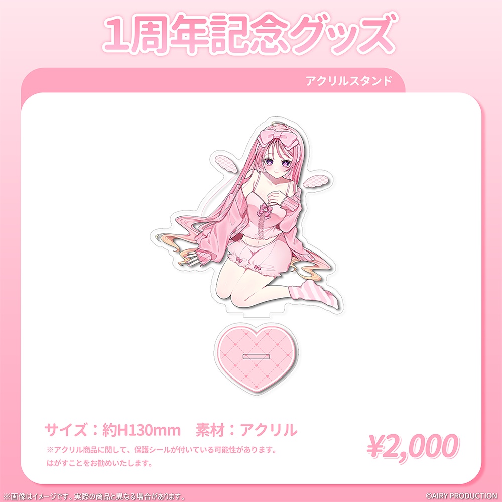 甘楽はのね1周年記念グッズ