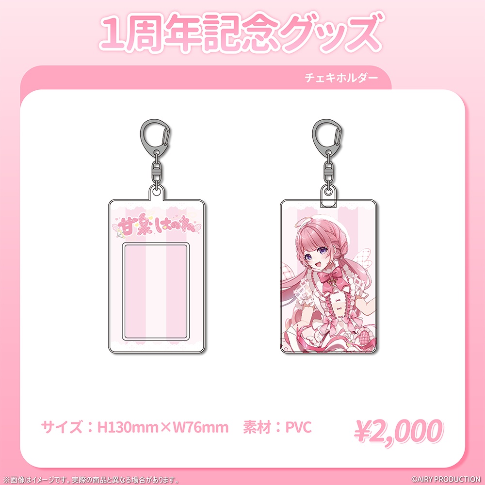 甘楽はのね1周年記念グッズ