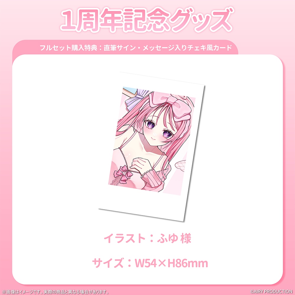 甘楽はのね1周年記念グッズ