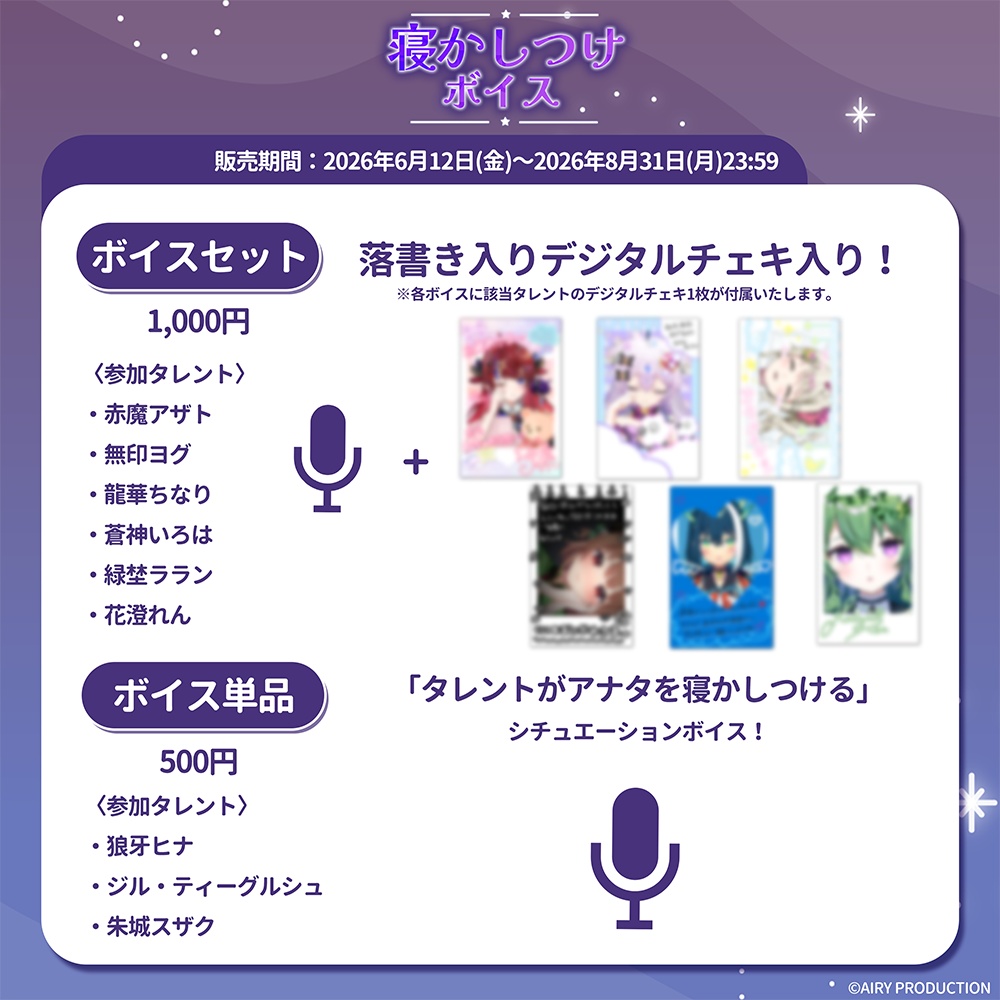 寝かしつけボイス2026