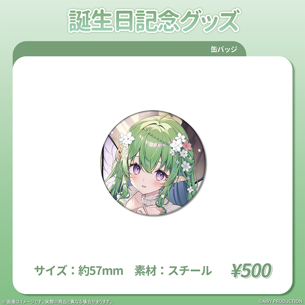 花澄れん誕生日記念グッズ2026