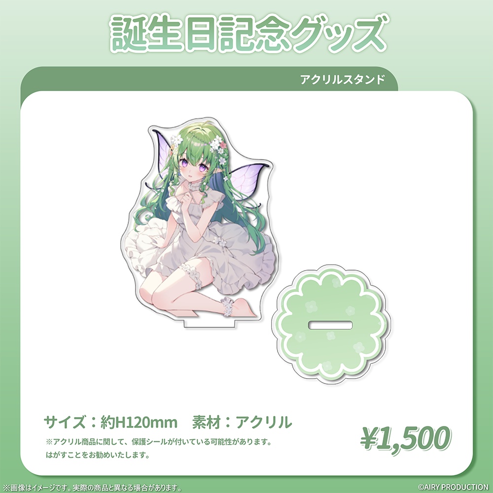 花澄れん誕生日記念グッズ2026
