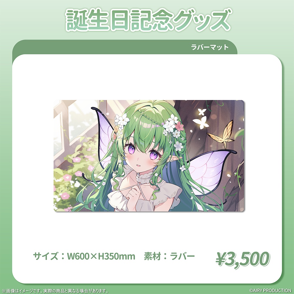 花澄れん誕生日記念グッズ2026