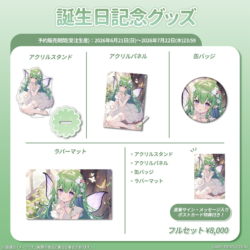 花澄れん誕生日記念グッズ2026