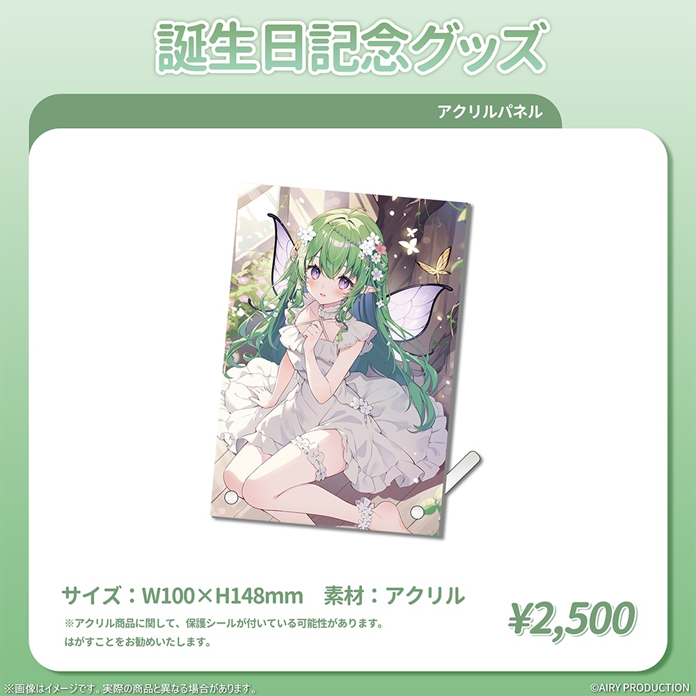 花澄れん誕生日記念グッズ2026