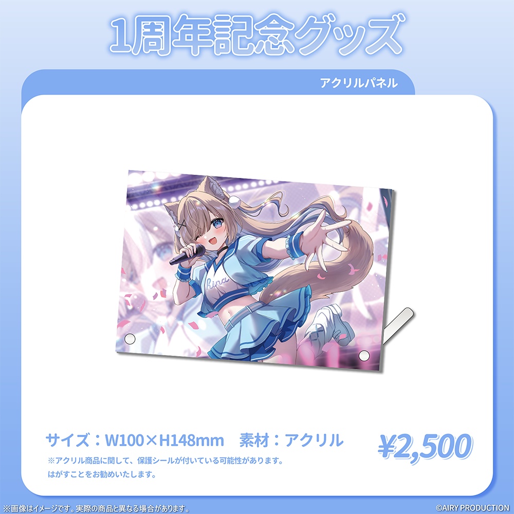 狼牙ヒナ1周年記念グッズ