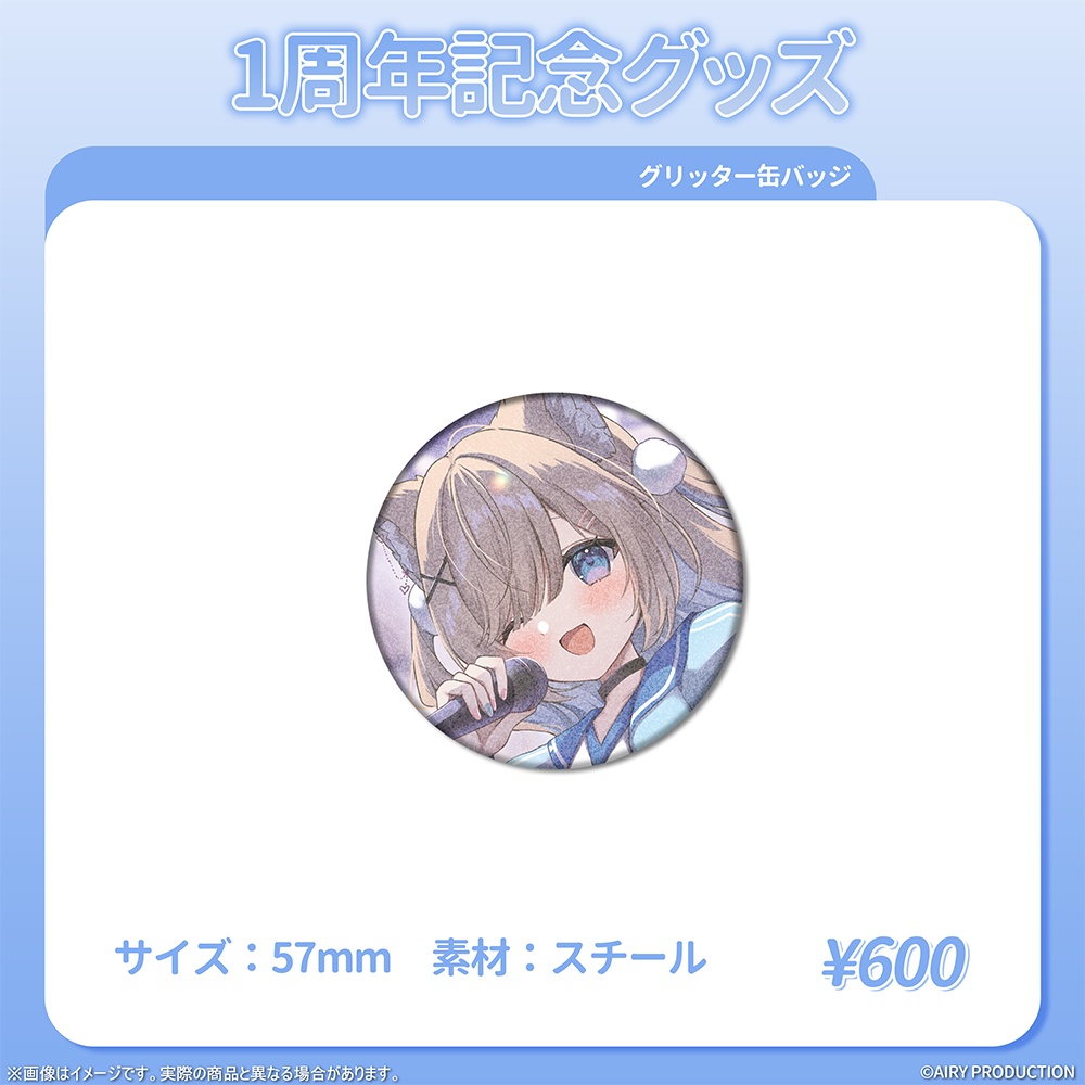 狼牙ヒナ1周年記念グッズ