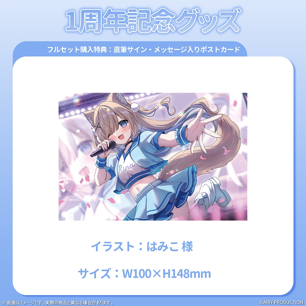 狼牙ヒナ1周年記念グッズ