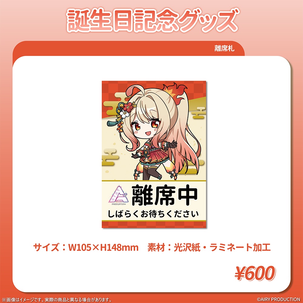 朱城スザク誕生日記念グッズ2026