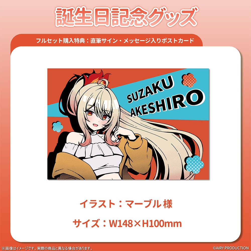 朱城スザク誕生日記念グッズ2026