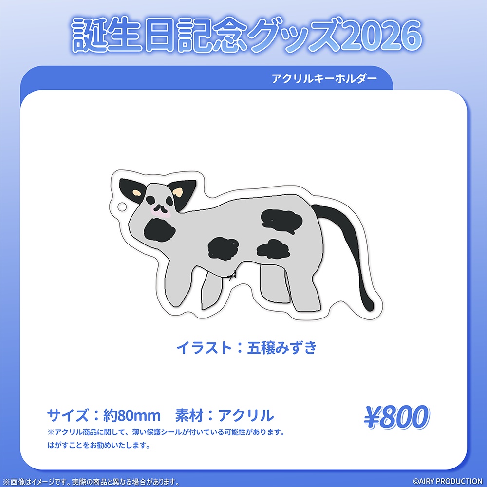 五穣みずき誕生日グッズ2026
